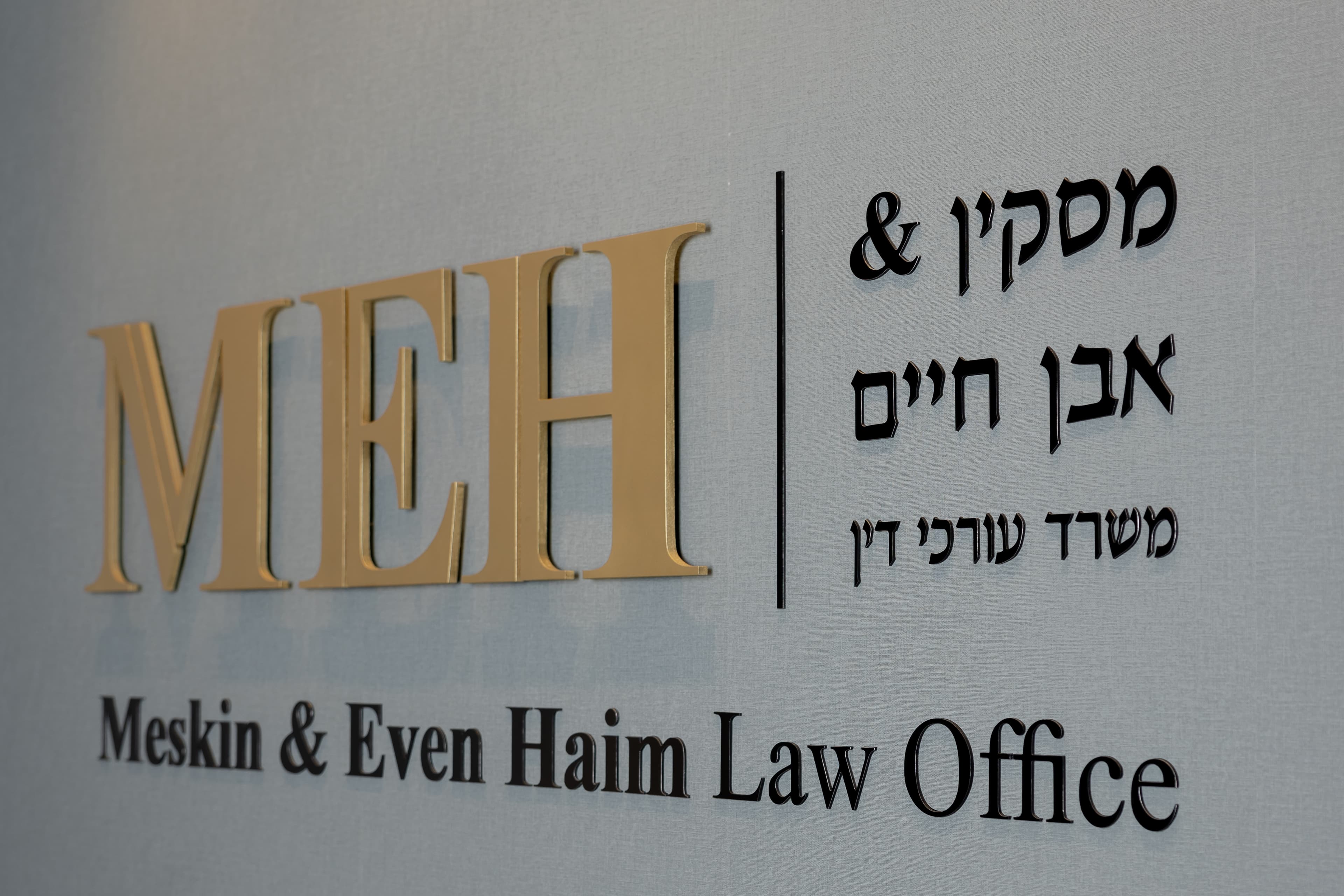 שלט המשרד בבניין גן העיר באשדוד